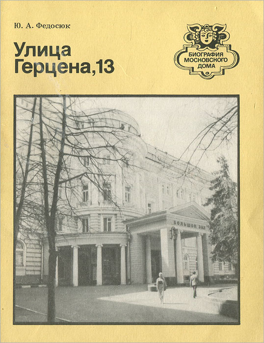 Улица Герцена, 13