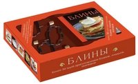 Блины (+ 3 формочки для выпекания)