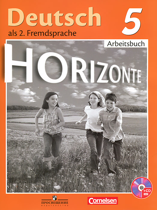 Deutsch 5: Arbeitsbuch / Немецкий язык. 5 класс. Рабочая тетрадь (+ CD)