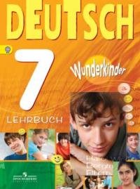 Немецкий язык. 7 класс / Deutsch 7: Lehrbuch