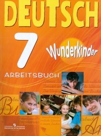 Немецкий язык. 7 класс / Deutsch 7: Arbeitsbuch