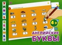 Английские буквы