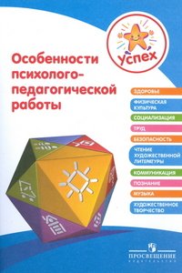 Особенности психолого-педагогической работы