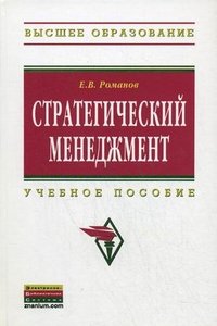 Стратегический менеджмент