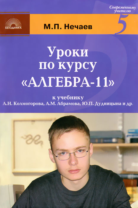 Уроки по курсу Алгебра 11 кл. к уч.Колмогорова