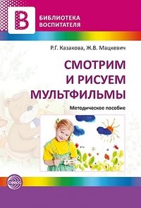 Смотрим и рисуем мультфильмы