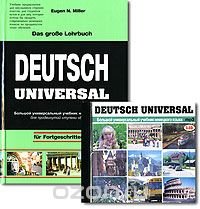 Большой универсальный учебник немецкого языка / Deutsch universal (+ CD)