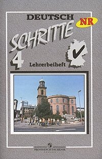 Deutsch: Schritte 4: Lehrerbeiheft / Немецкий язык. Шаги 4. Книга для учителя