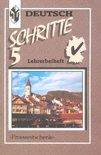 Deutsch. Schritte. 5 Klasse. Lehrerbeiheft