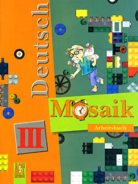 Deutsch Mosaik III: Arbeitsbuch / Немецкий язык. 3 класс. Рабочая тетрадь