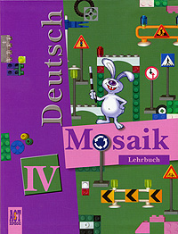 Deutsch Mosaik 4: Lehrbuch / Немецкий язык. Мозаика. 4 класс