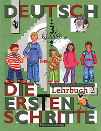 Deutsch. Die ersten Schritte. 3 Klasse. Lehrbuch 2 / Первые шаги. 3 класс. Часть 2