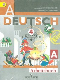 Deutsch. Die Ersten Schritte. 4 Klasse. Arbeitsbuch 