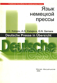 Язык немецкой прессы / Deutsche Presse in Ubersicht