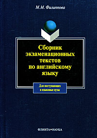 Сборник экзаменационных текстов по английскому языку