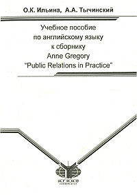 Учебное пособие по английскому языку к сборнику Anne Gregory 