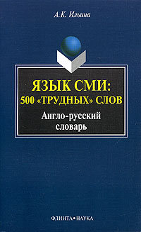 Язык СМИ: 500 