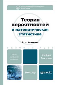 Теория вероятностей и математическая статистика