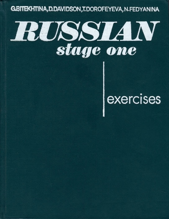 Russian: Stage One: Exercises / Русский язык. Этап первый. Упражнения