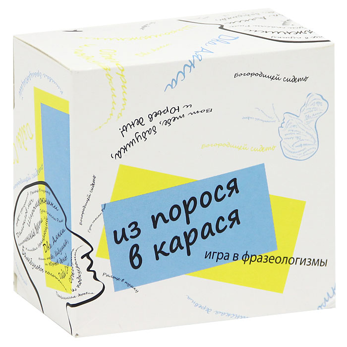 Из порося в карася. Игра в фразеологизмы (набор из 49 карточек)