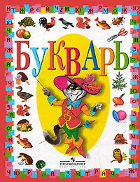 Букварь