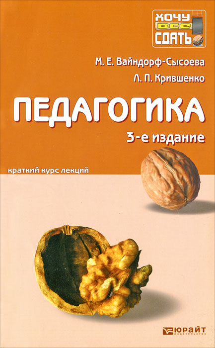 Педагогика