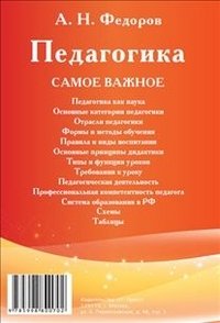 Педагогика. Самое важное