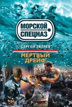 Мертвый дрейф