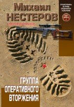 Группа оперативного вторжения