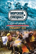 Объект 623