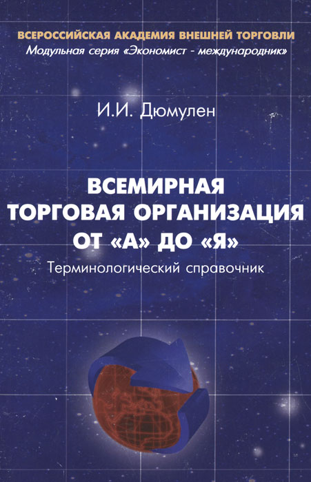 Всемирная торговая организация от 