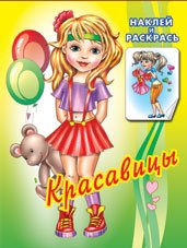 инт.Фл.НиР.Красавицы 4