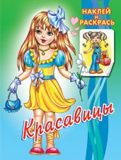 инт.Фл.НиР.Красавицы 3