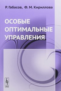 Особые оптимальные управления