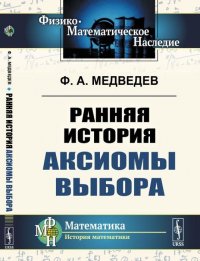 Ранняя история аксиомы выбора