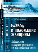 Развод и положение женщины. Зависимость семейных отношений от общественного строя