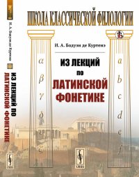 Из лекций по латинской фонетике