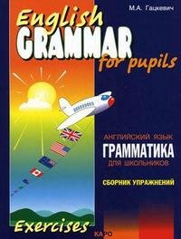 Грамматика английского языка. Сборник упражнений. Книга 2