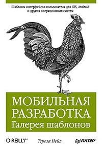 Мобильная разработка. Галерея шаблонов