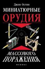 Миниатюрные орудия массового поражения. Все, что вам нужно для войны бумажными шариками