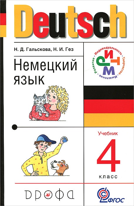 Deutsch 4 / Немецкий язык. 4 класс (+ CD-ROM)