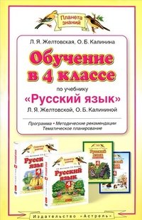 Русский язык. 4 класс