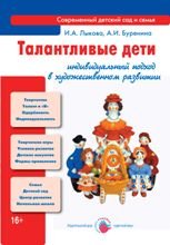 Цв.Мир.СДСиС.Талантливые дети.индивидуальный подход в художественном развитии (16+)