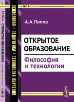 Открытое образование. Философия и технологии