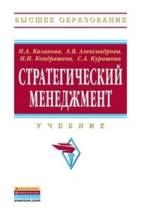 Стратегический менеджмент