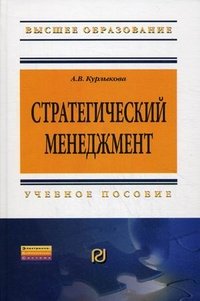 Стратегический менеджмент