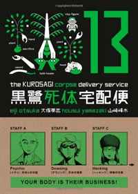 The Kurosagi Corpse Delivery Service Volume 13