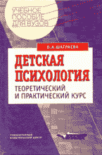 Детская психология