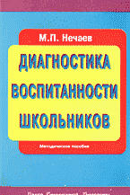 Диагностика воспитанности школьников