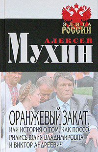 Оранжевый закат, или История о том, как поссорились Юлия Владимировна и Виктор Андреевич